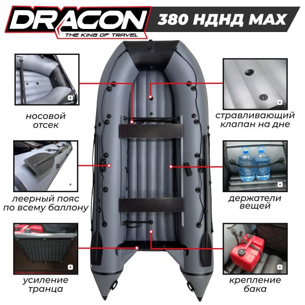 Моторная лодка DRAGON (Дракон) 380 МАХ НДНД ткань 1100 г/м2